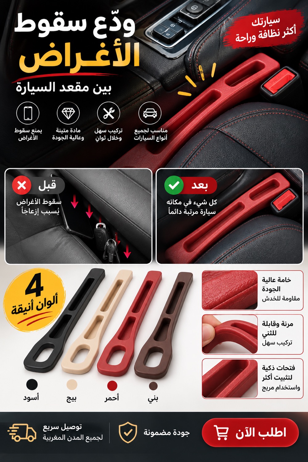 قبل وبعد تركيب منظم الفراغات